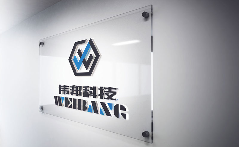 重慶偉邦科技
